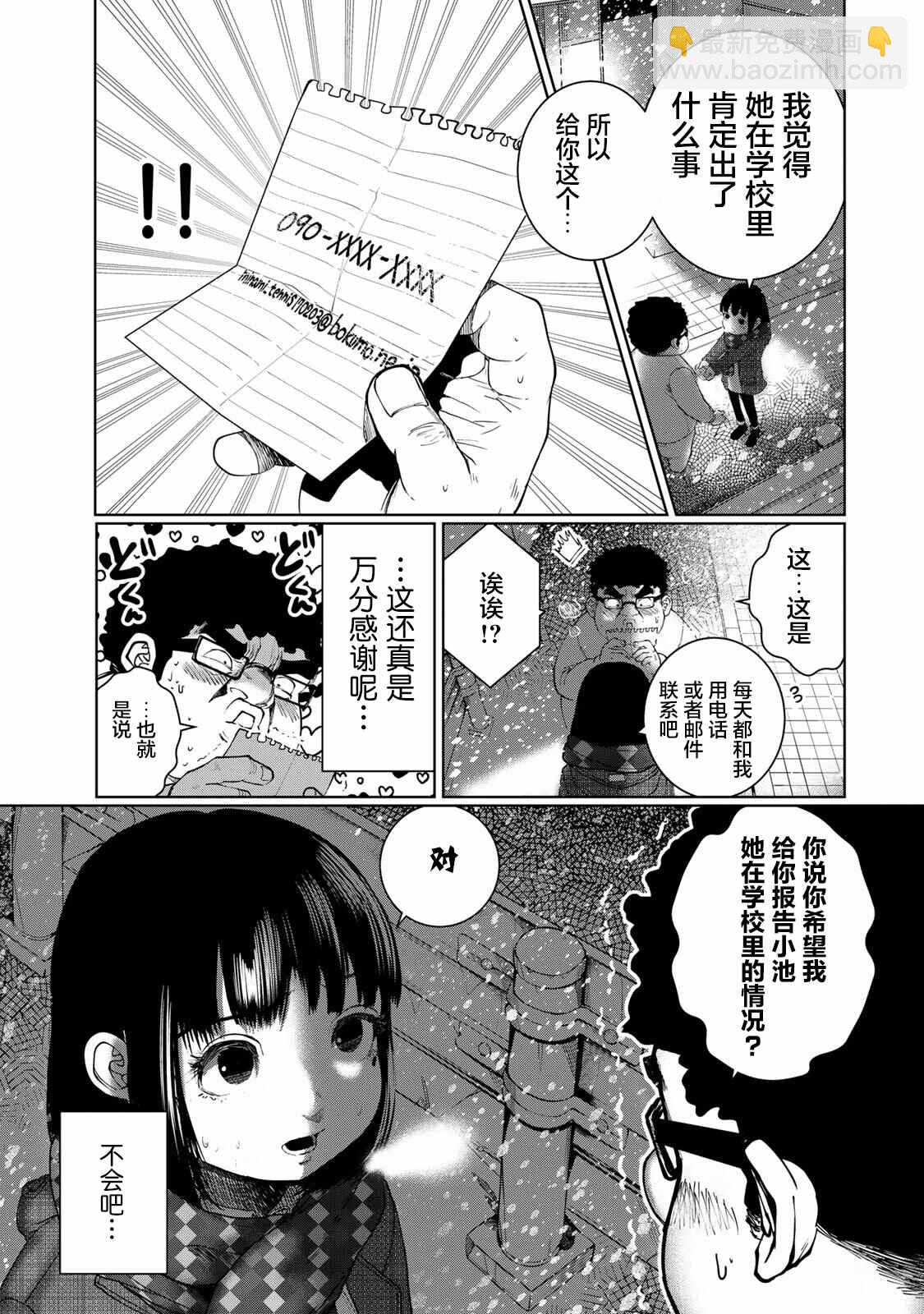 《死都想要你的第一次》第11话 第7页