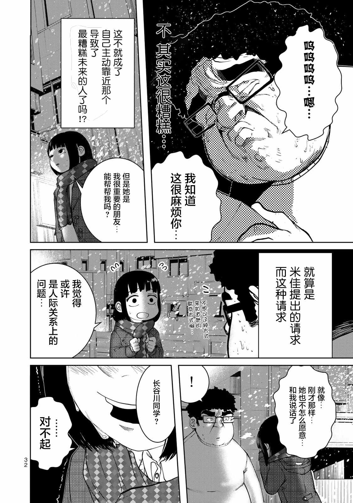 《死都想要你的第一次》第11话 第8页