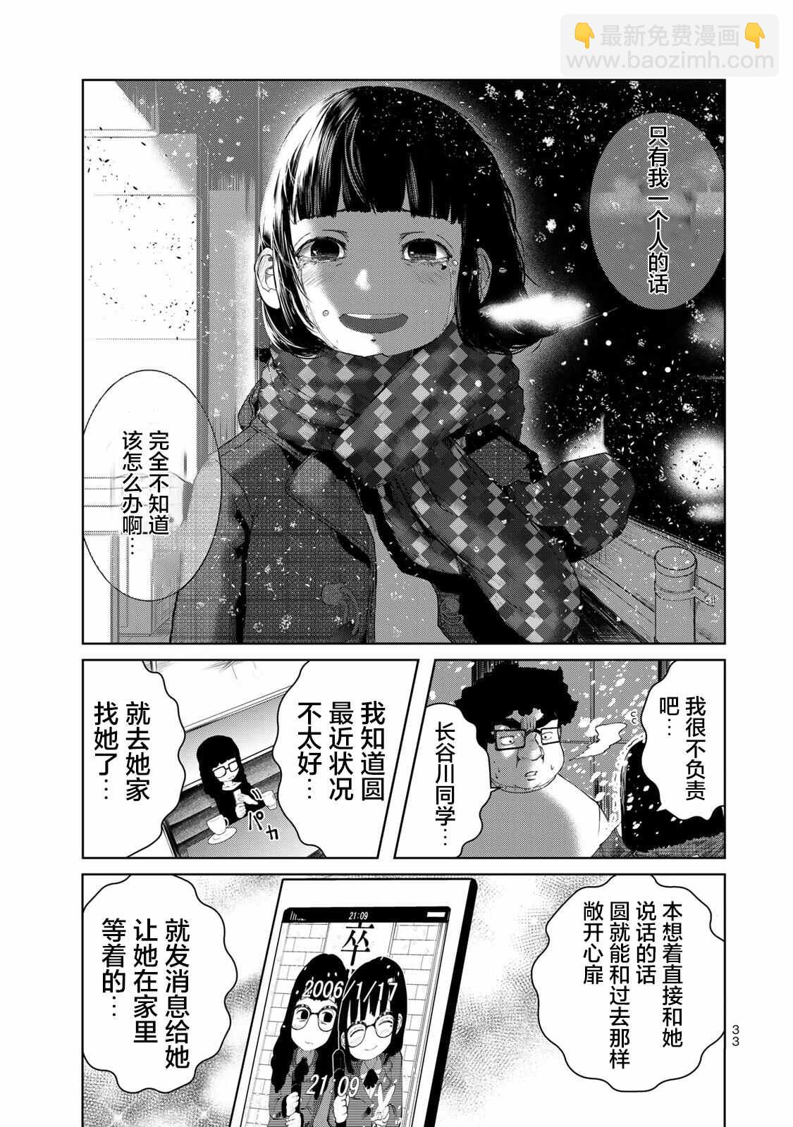 《死都想要你的第一次》第11话 第9页