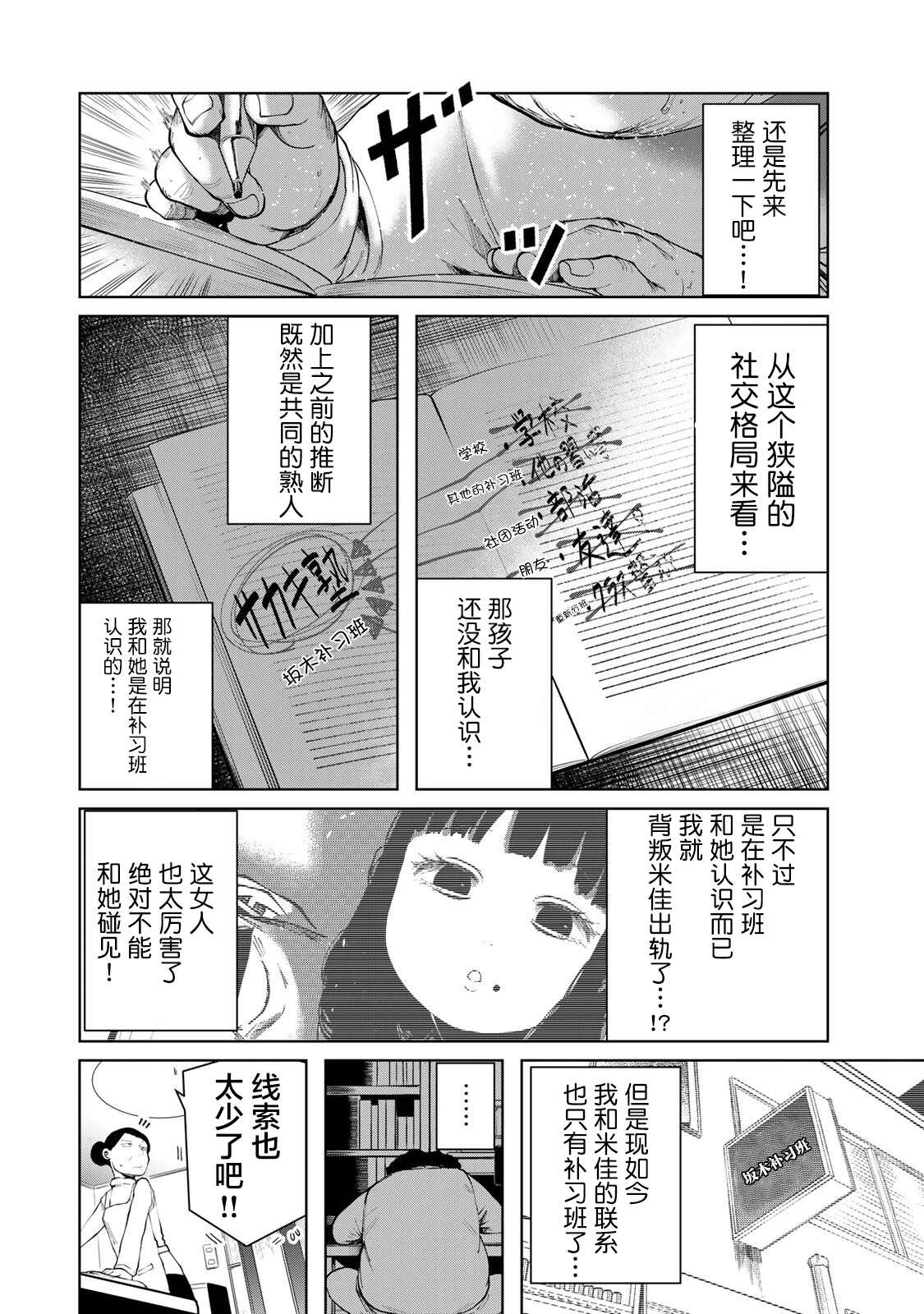《死都想要你的第一次》第10话 第10页