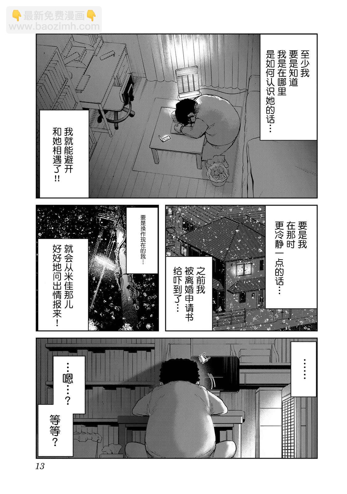 《死都想要你的第一次》第10话 第11页