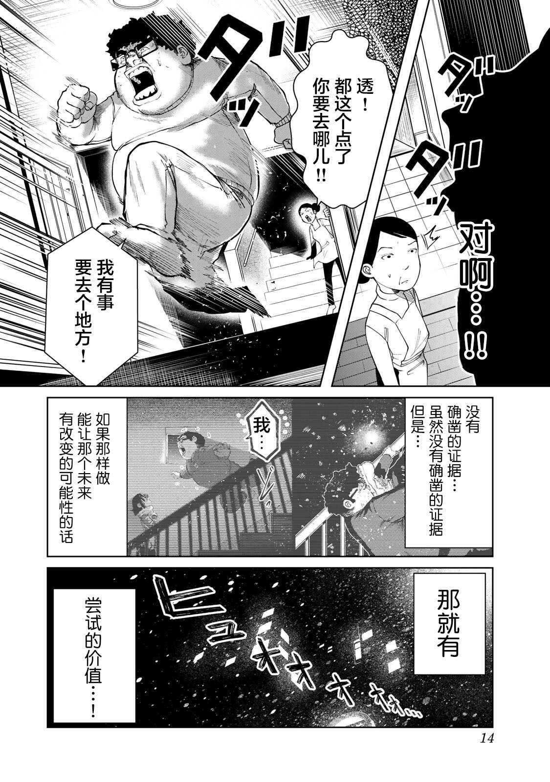 《死都想要你的第一次》第10话 第12页