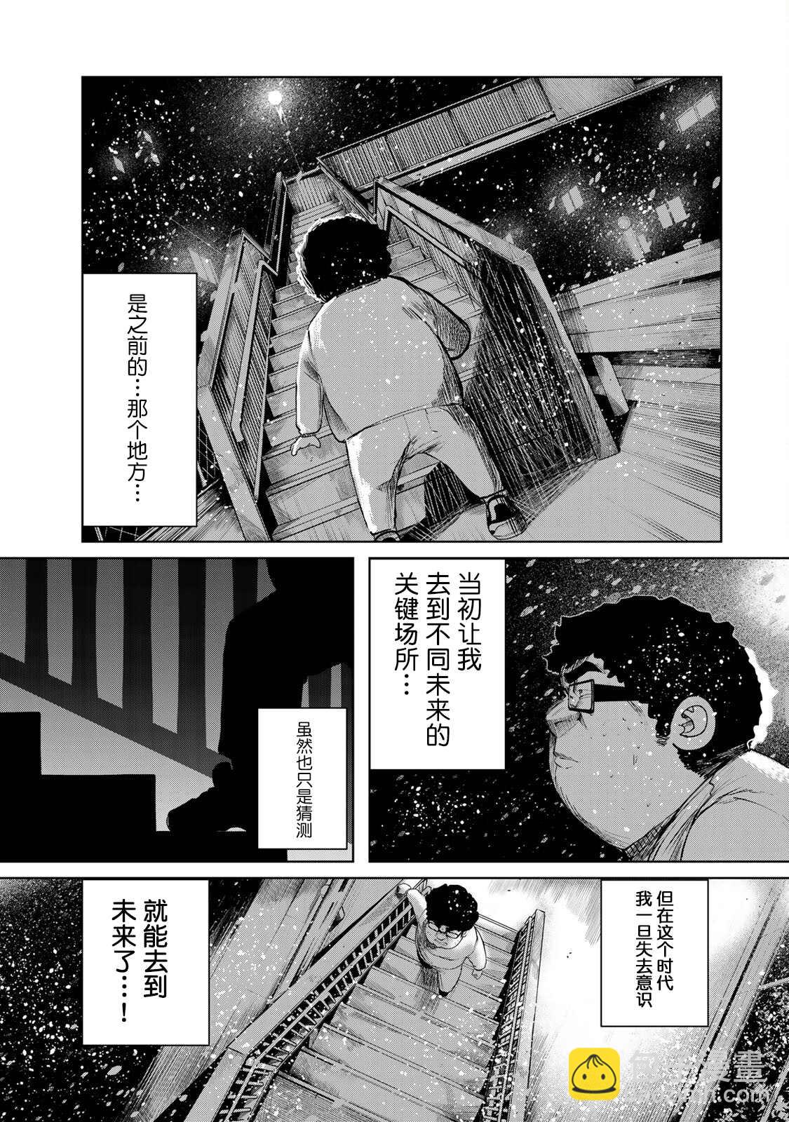 《死都想要你的第一次》第10话 第13页