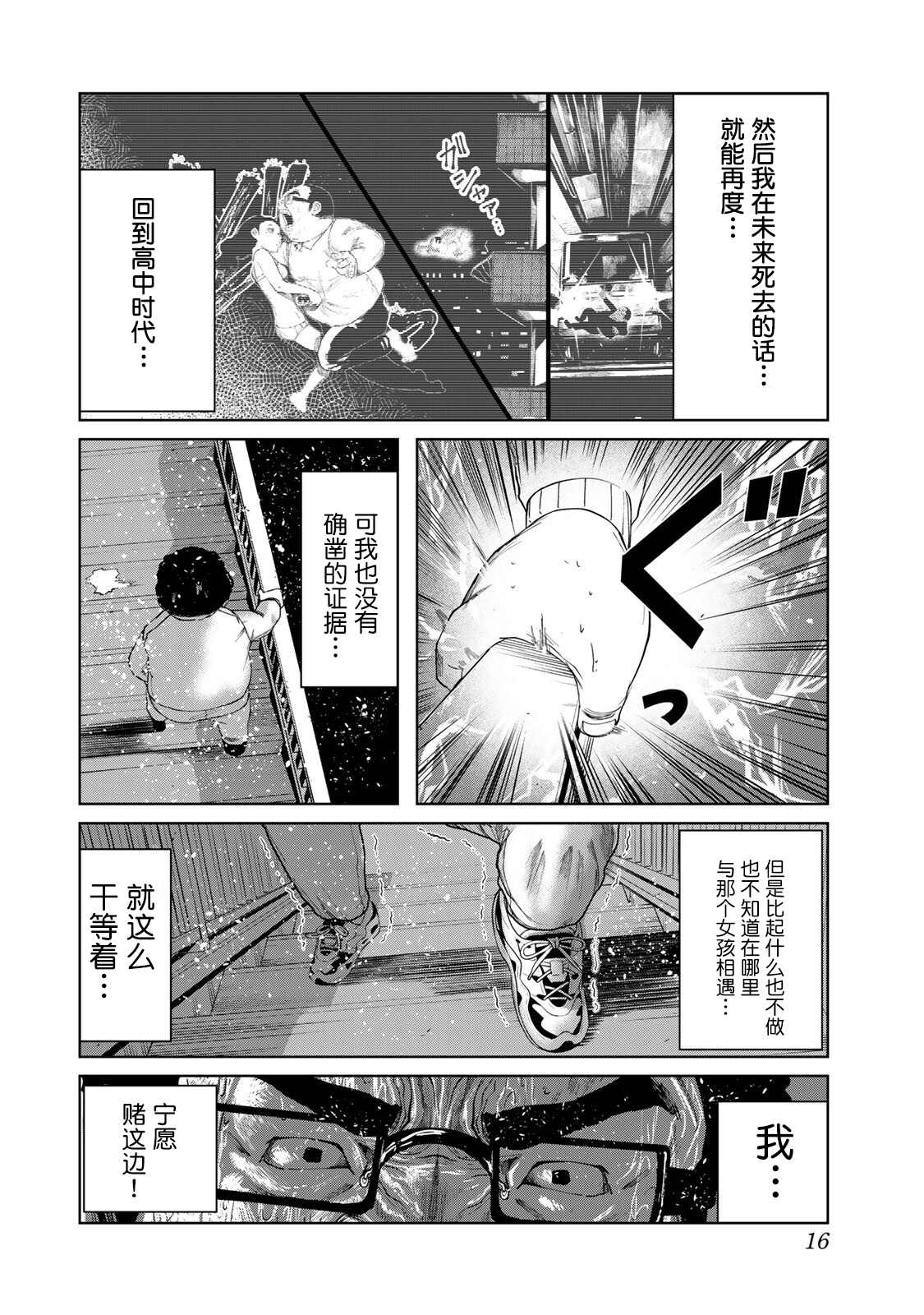 《死都想要你的第一次》第10话 第14页