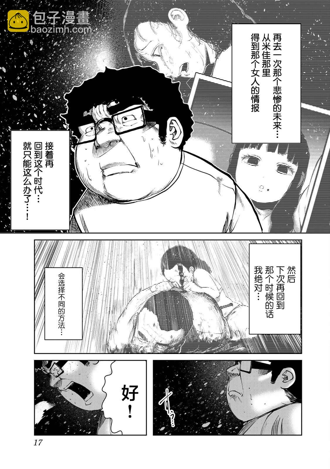 《死都想要你的第一次》第10话 第15页