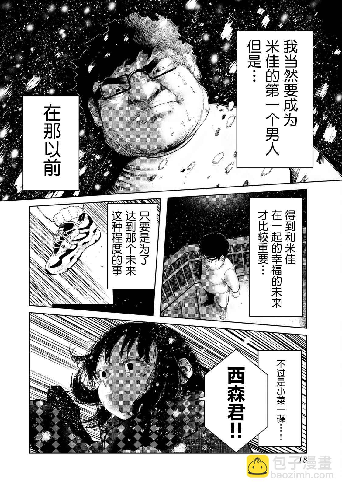 《死都想要你的第一次》第10话 第16页
