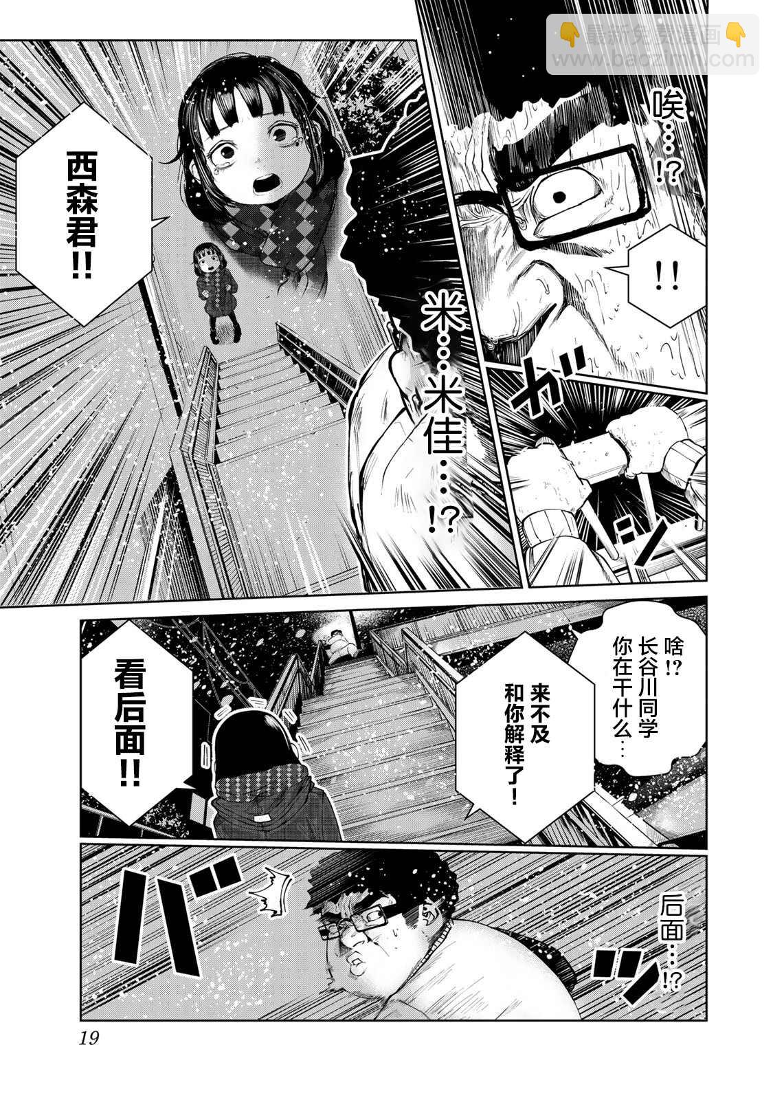 《死都想要你的第一次》第10话 第17页