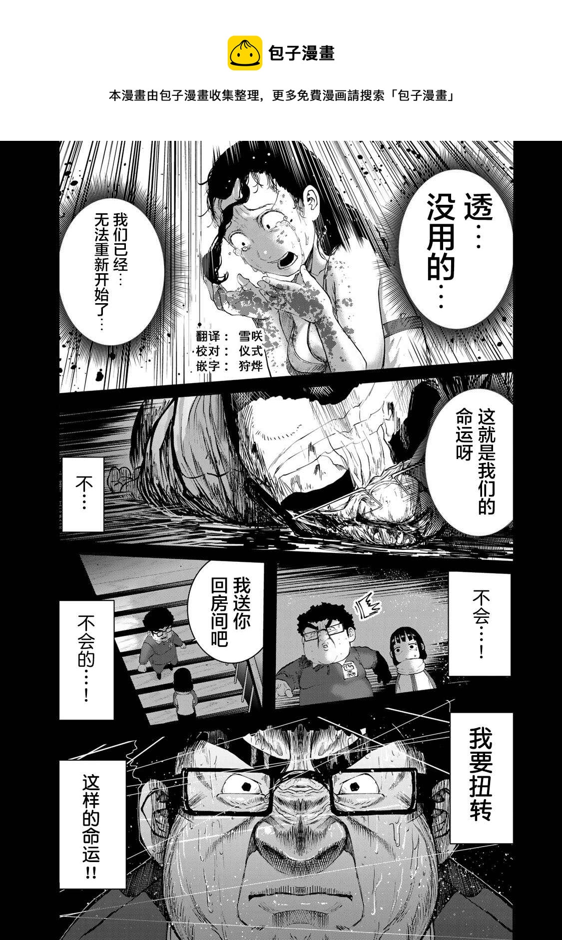 《死都想要你的第一次》第10话 第1页