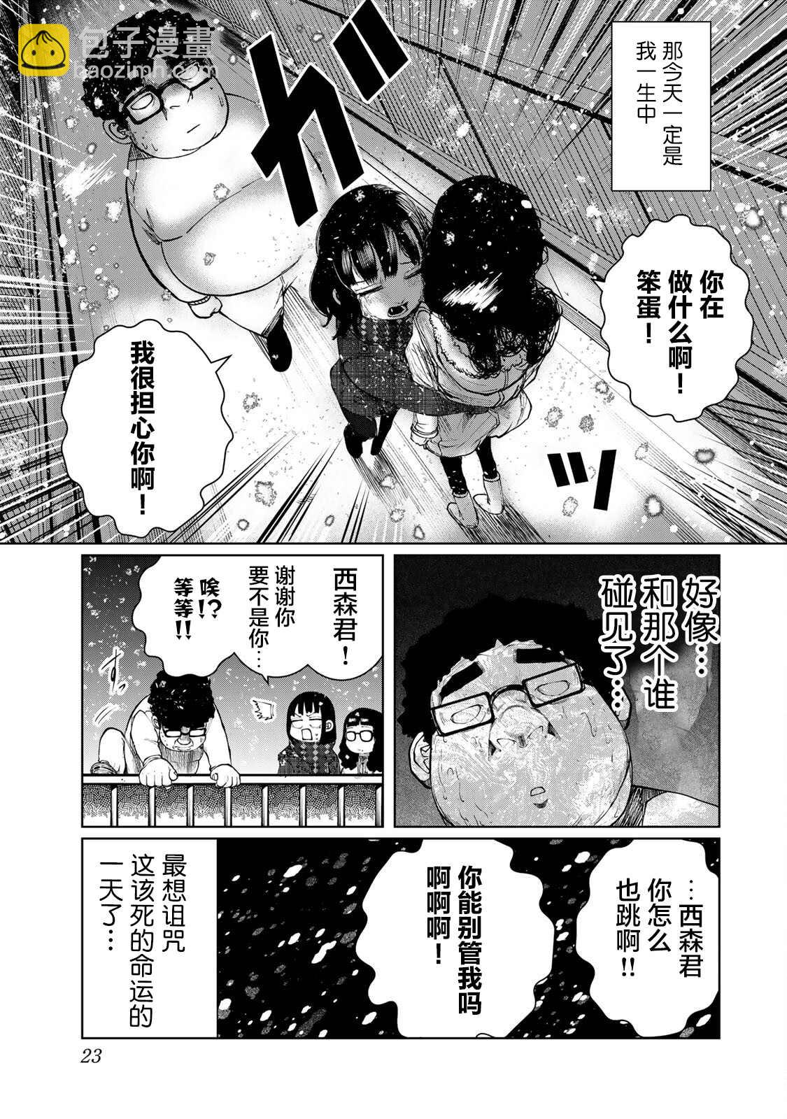 《死都想要你的第一次》第10话 第21页