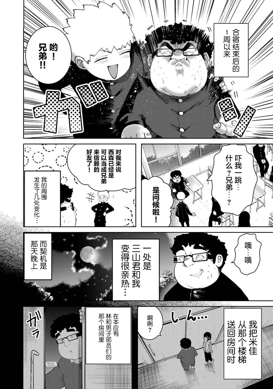 《死都想要你的第一次》第10话 第2页