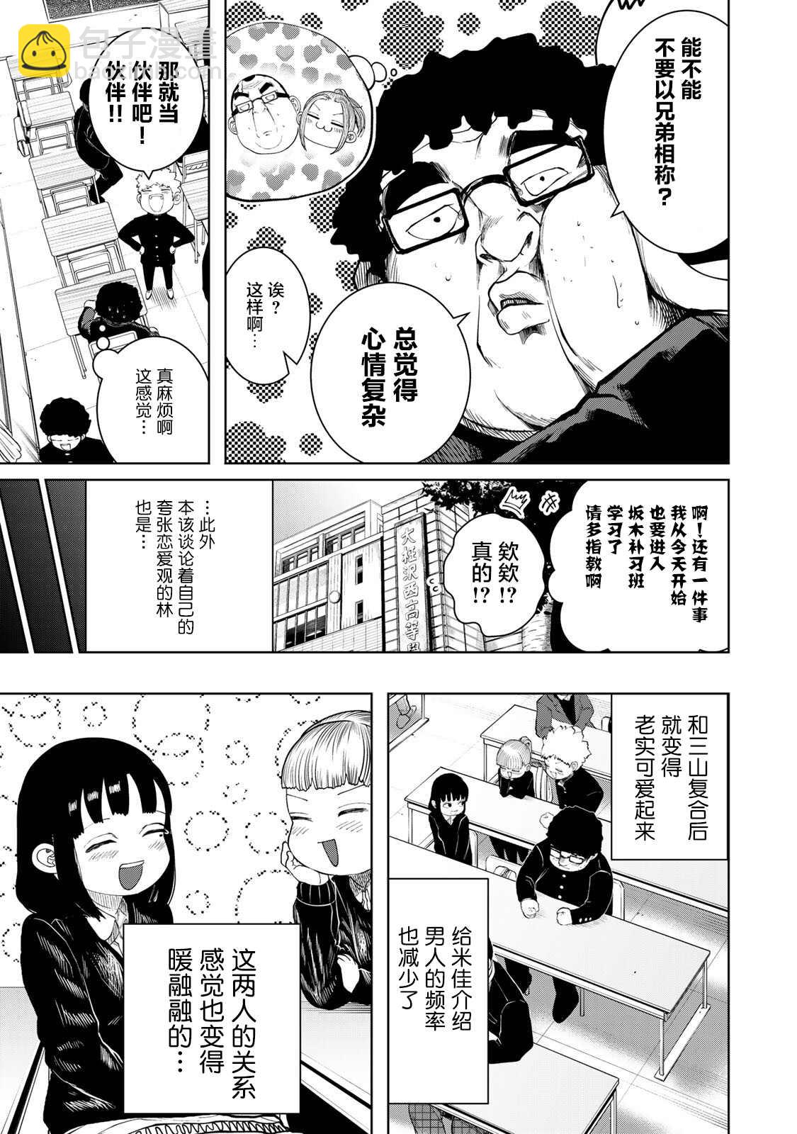 《死都想要你的第一次》第10话 第5页