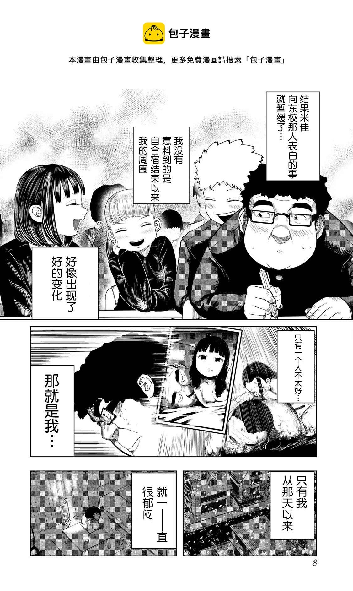 《死都想要你的第一次》第10话 第6页