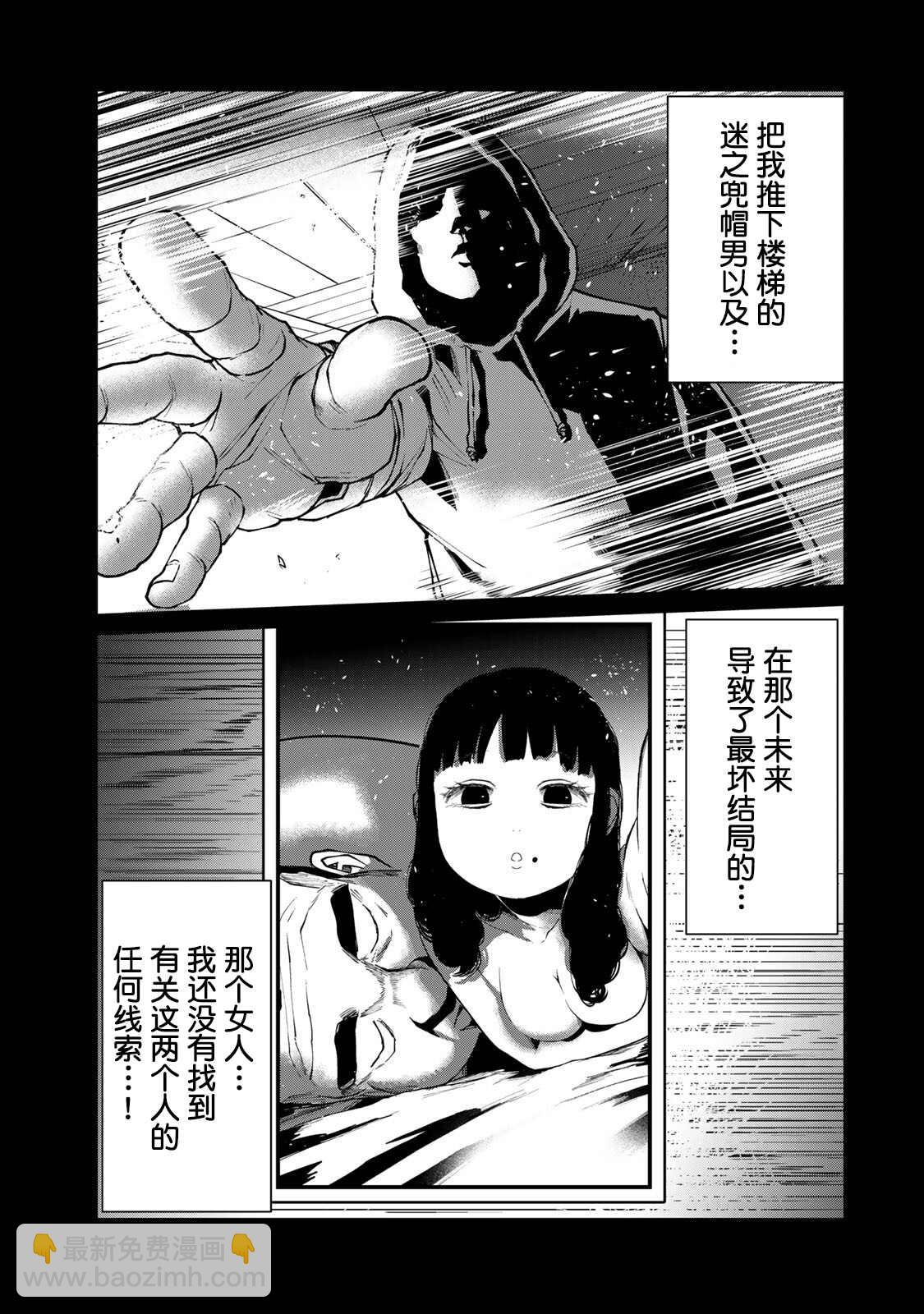 《死都想要你的第一次》第10话 第7页