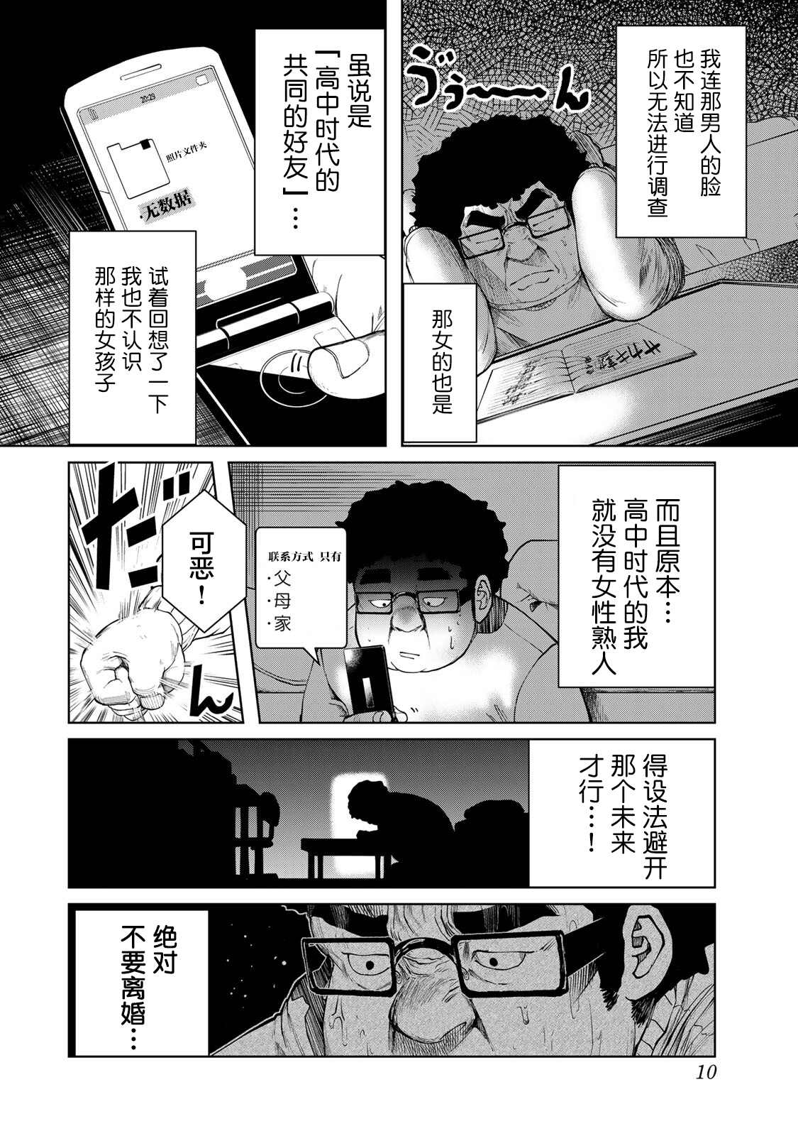 《死都想要你的第一次》第10话 第8页