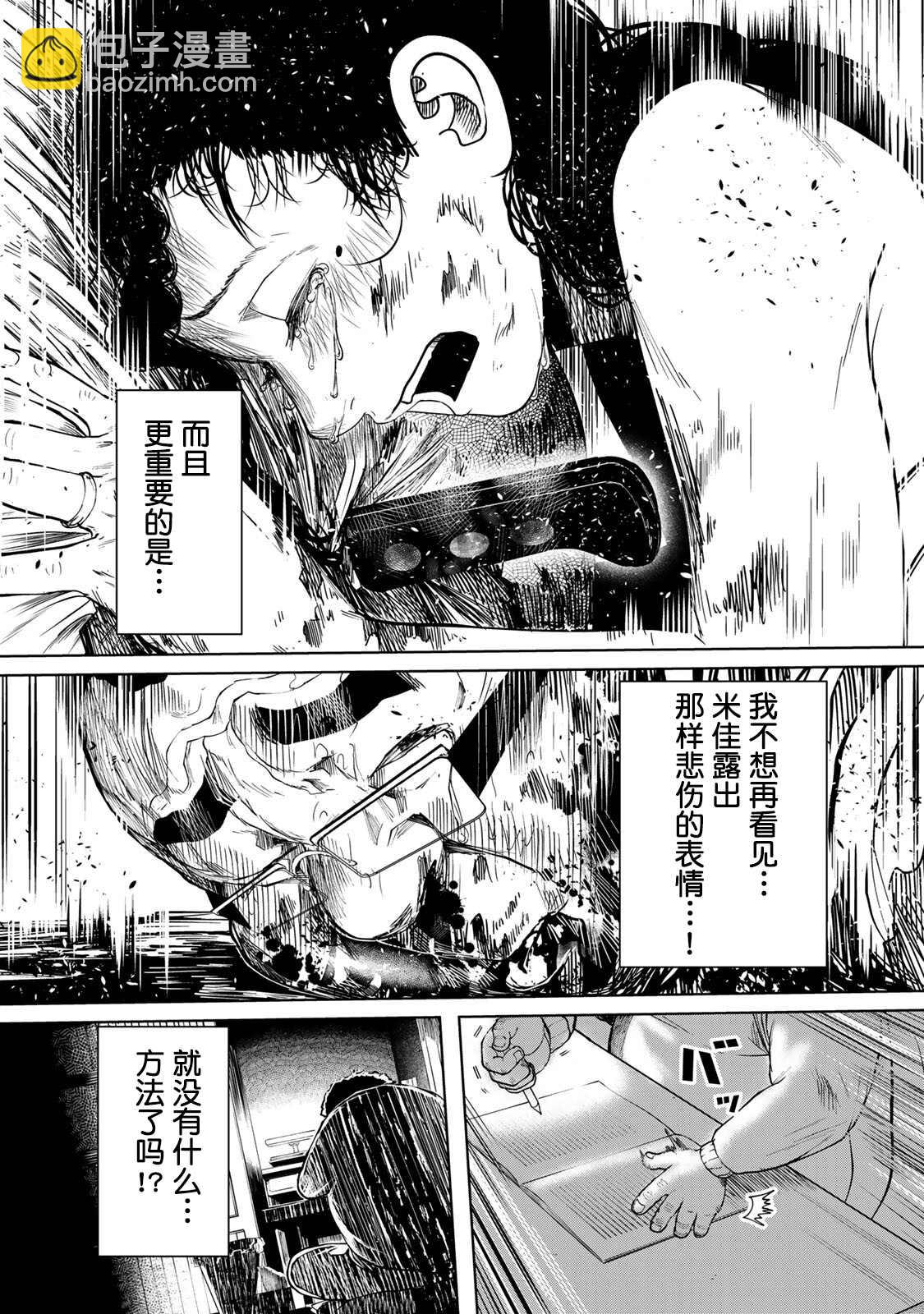 《死都想要你的第一次》第10话 第9页