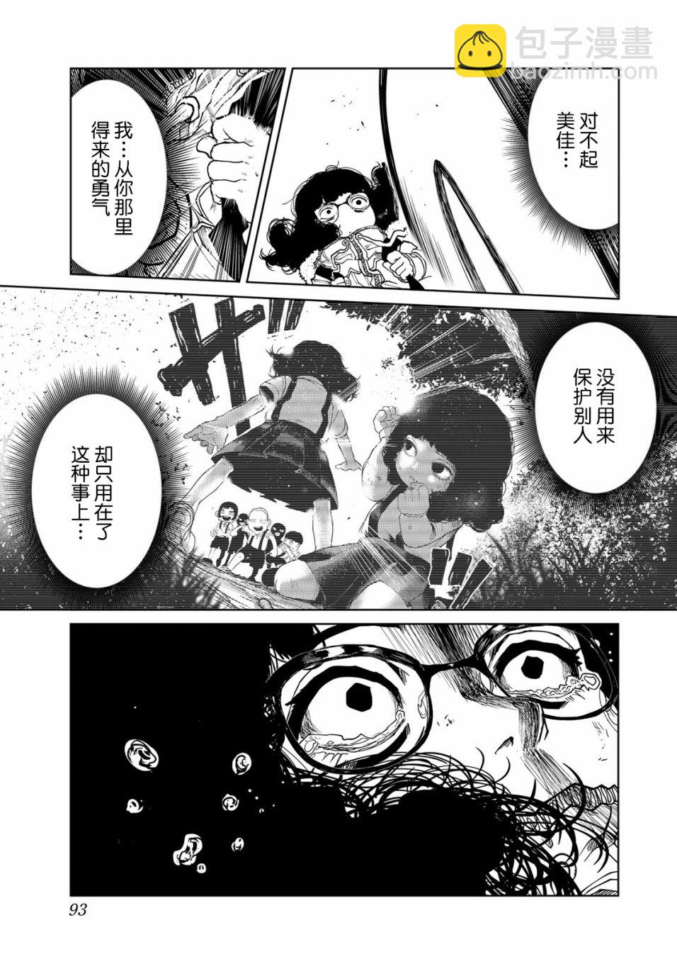 《死都想要你的第一次》第14话 第13页