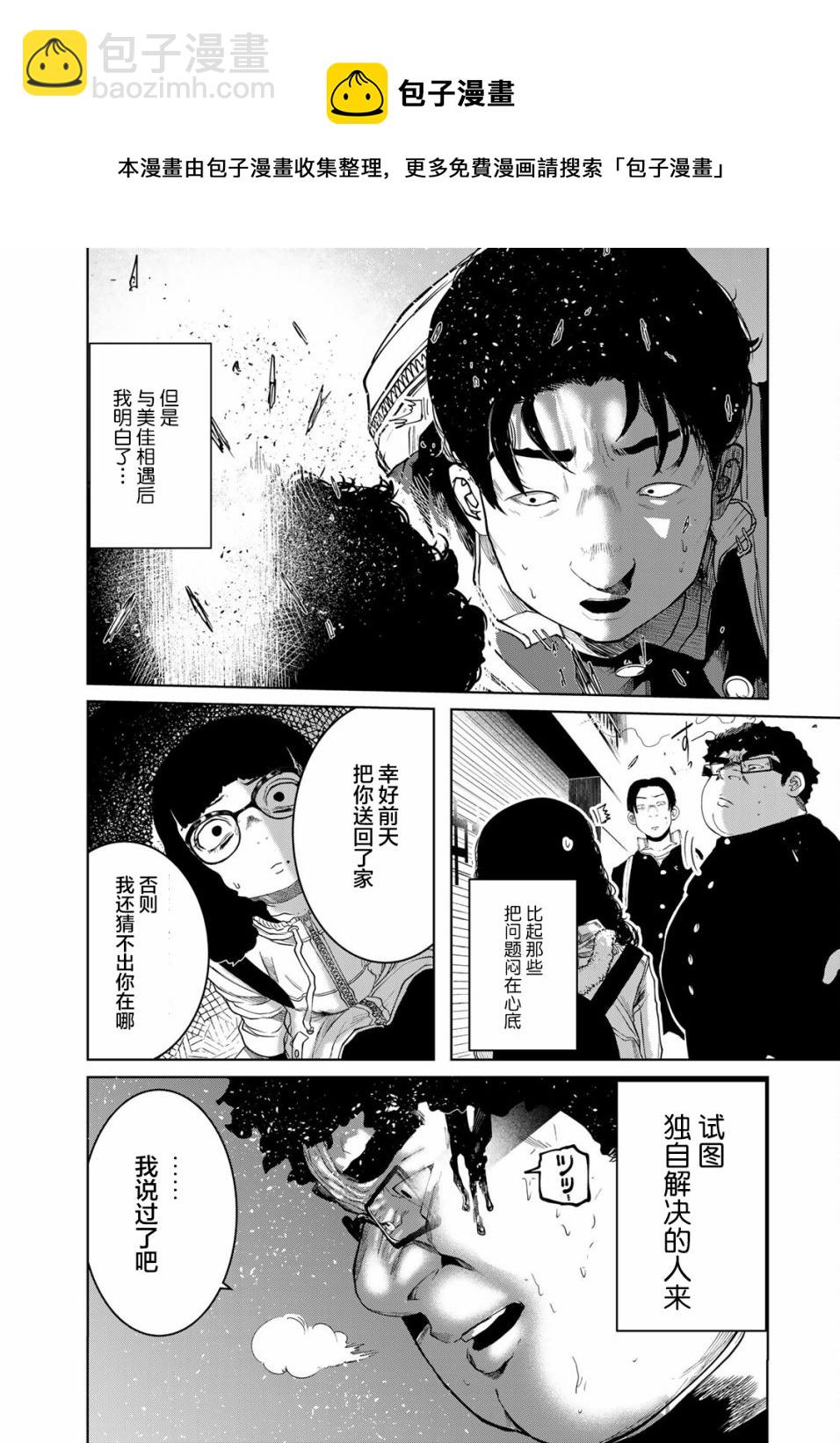 《死都想要你的第一次》第14话 第15页