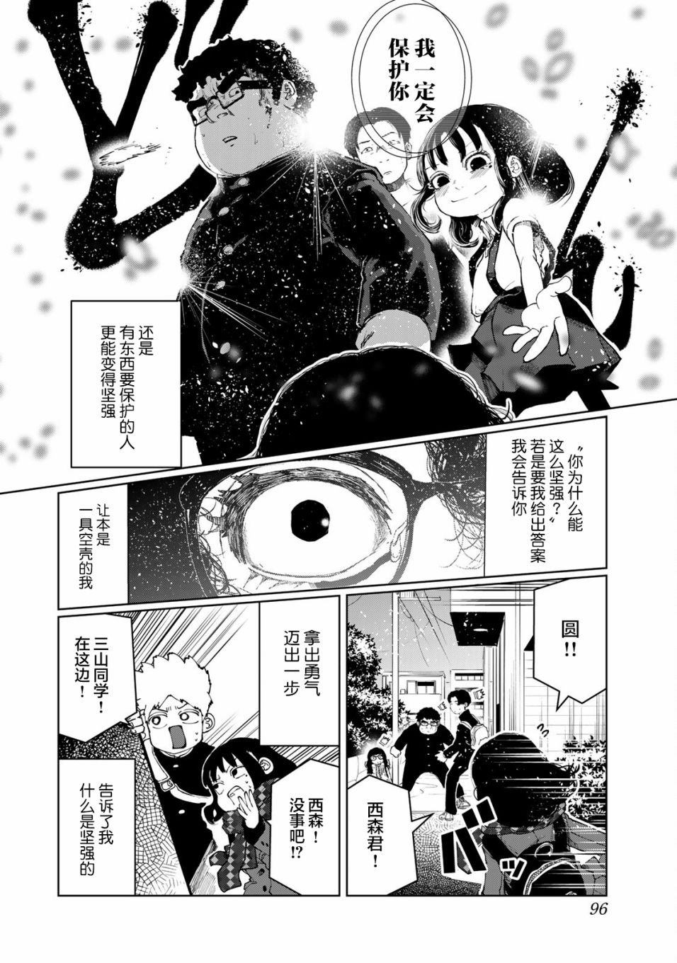 《死都想要你的第一次》第14话 第16页