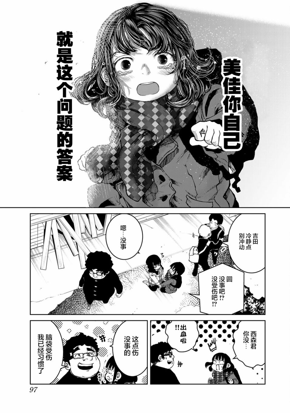 《死都想要你的第一次》第14话 第17页