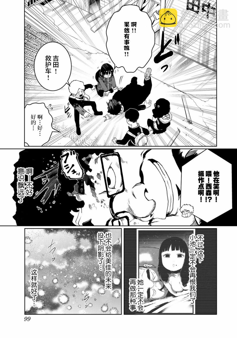 《死都想要你的第一次》第14话 第19页