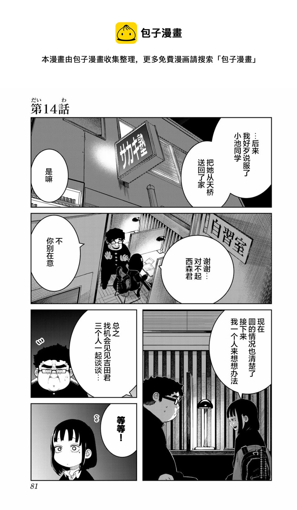 《死都想要你的第一次》第14话 第1页