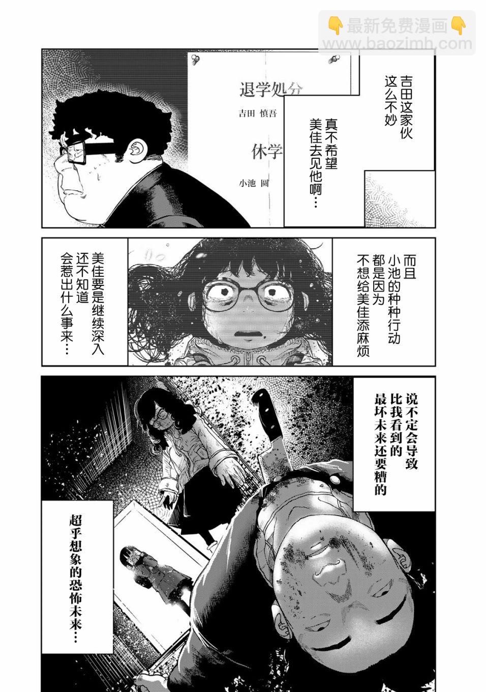 《死都想要你的第一次》第14话 第2页