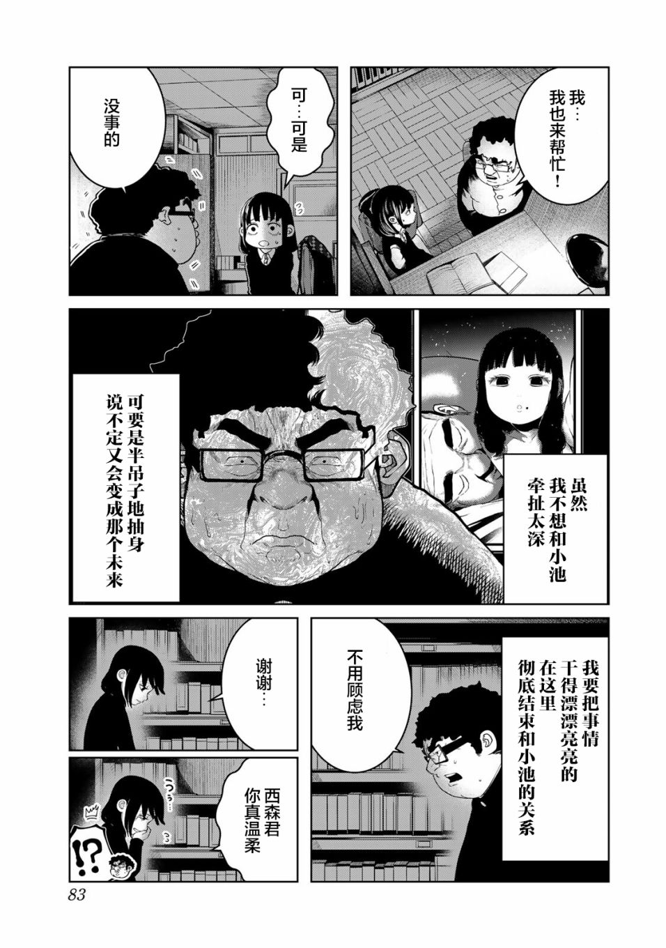 《死都想要你的第一次》第14话 第3页