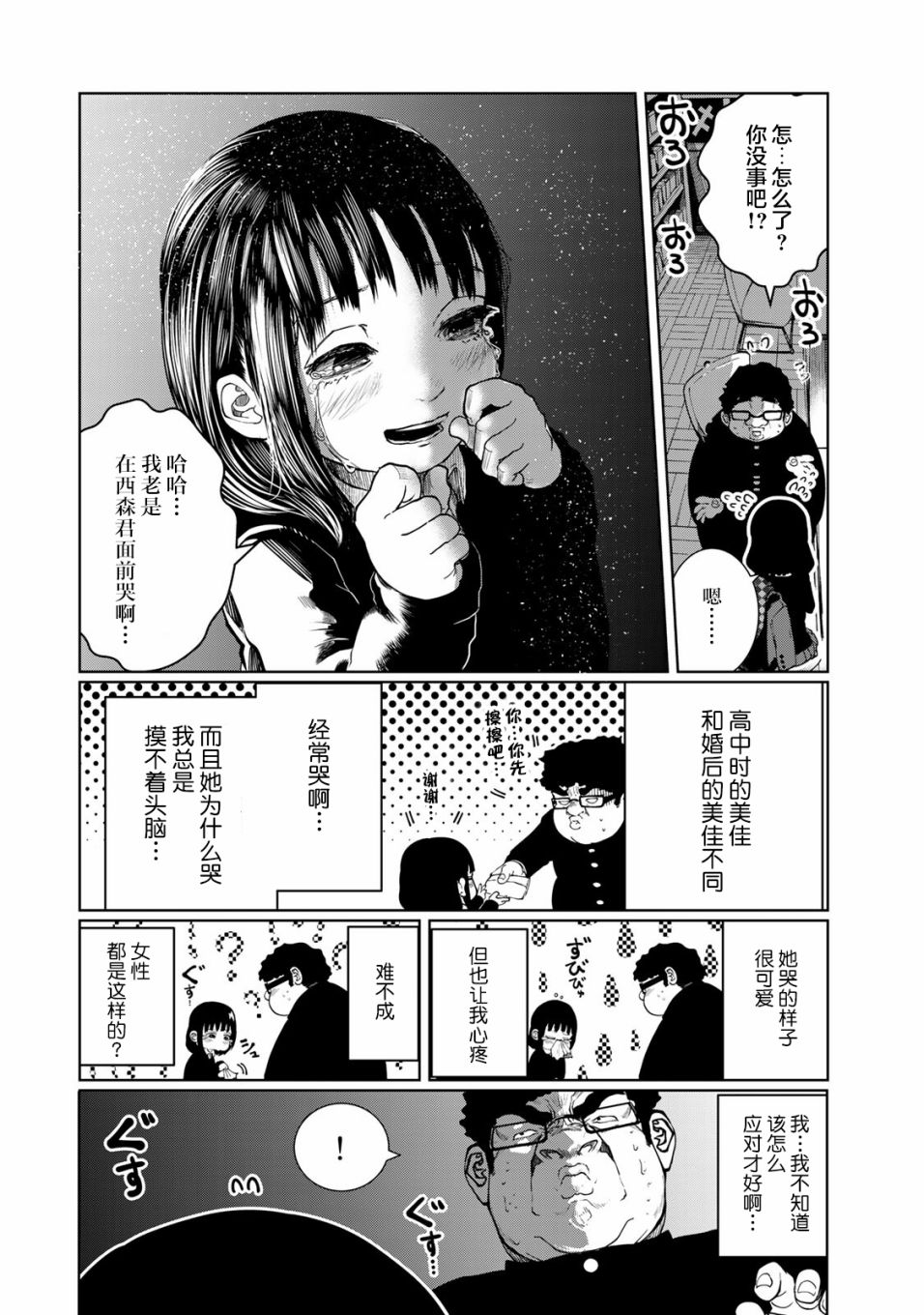 《死都想要你的第一次》第14话 第4页