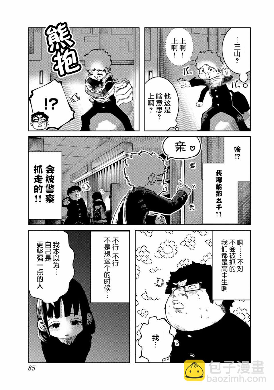 《死都想要你的第一次》第14话 第5页