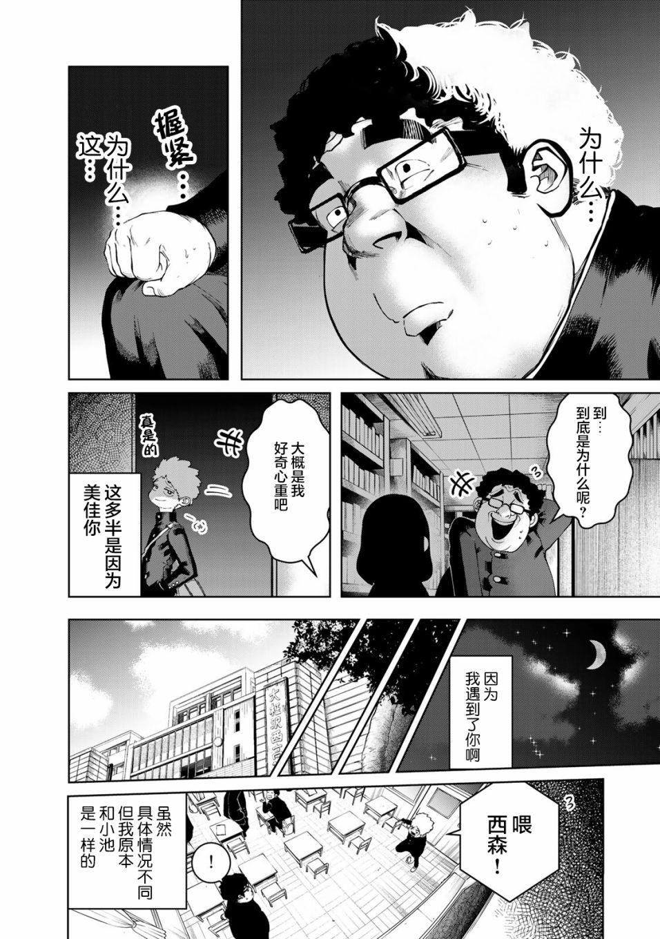 《死都想要你的第一次》第14话 第7页