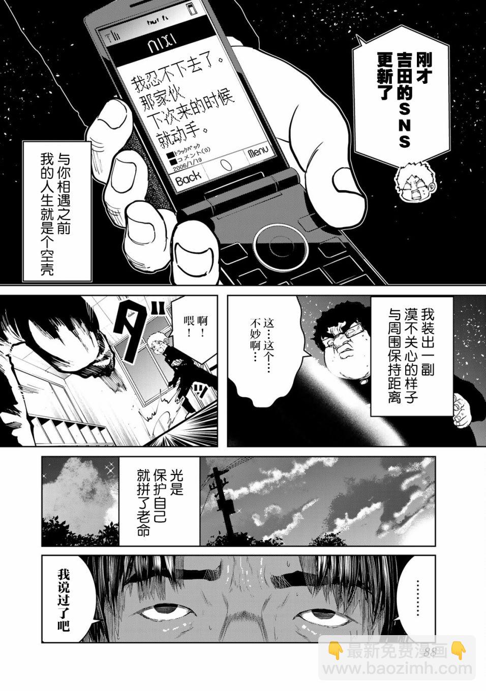 《死都想要你的第一次》第14话 第8页