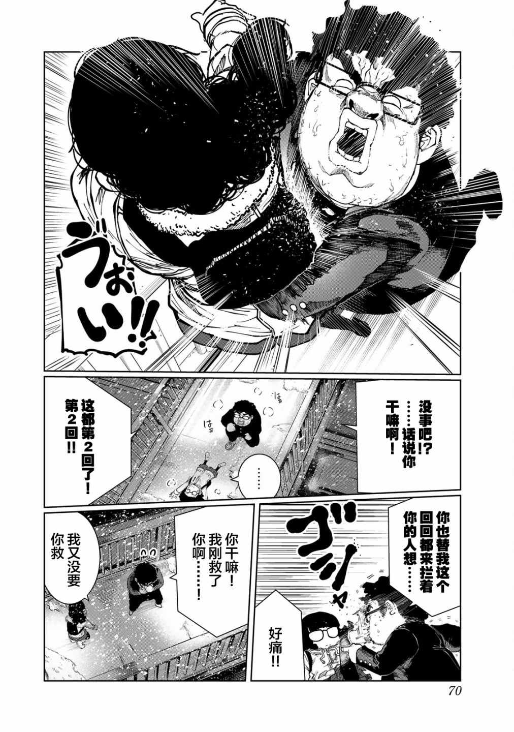 《死都想要你的第一次》第13话 第10页