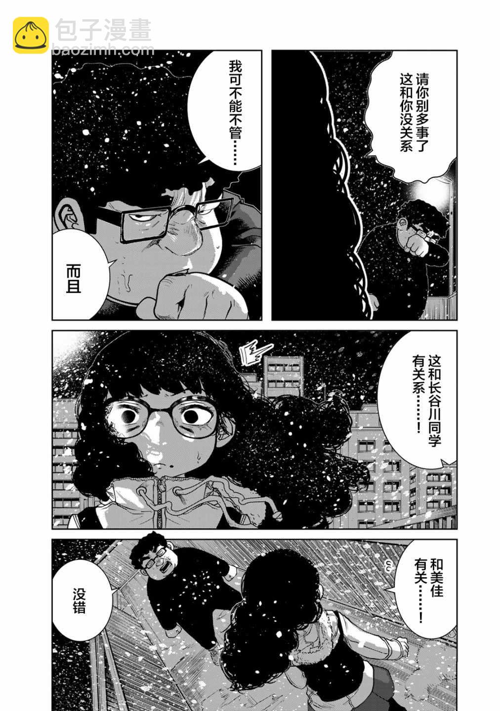 《死都想要你的第一次》第13话 第11页
