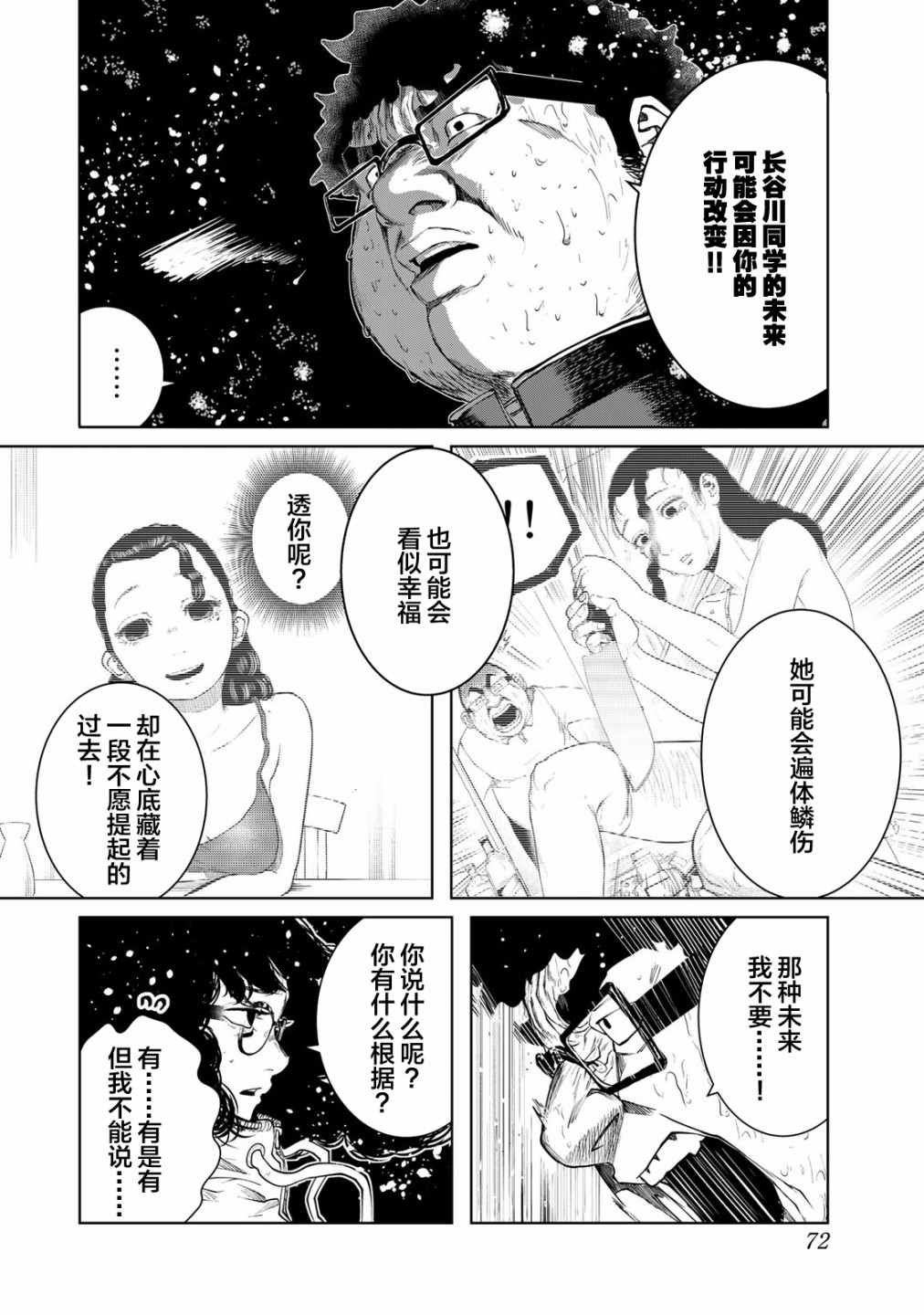 《死都想要你的第一次》第13话 第12页