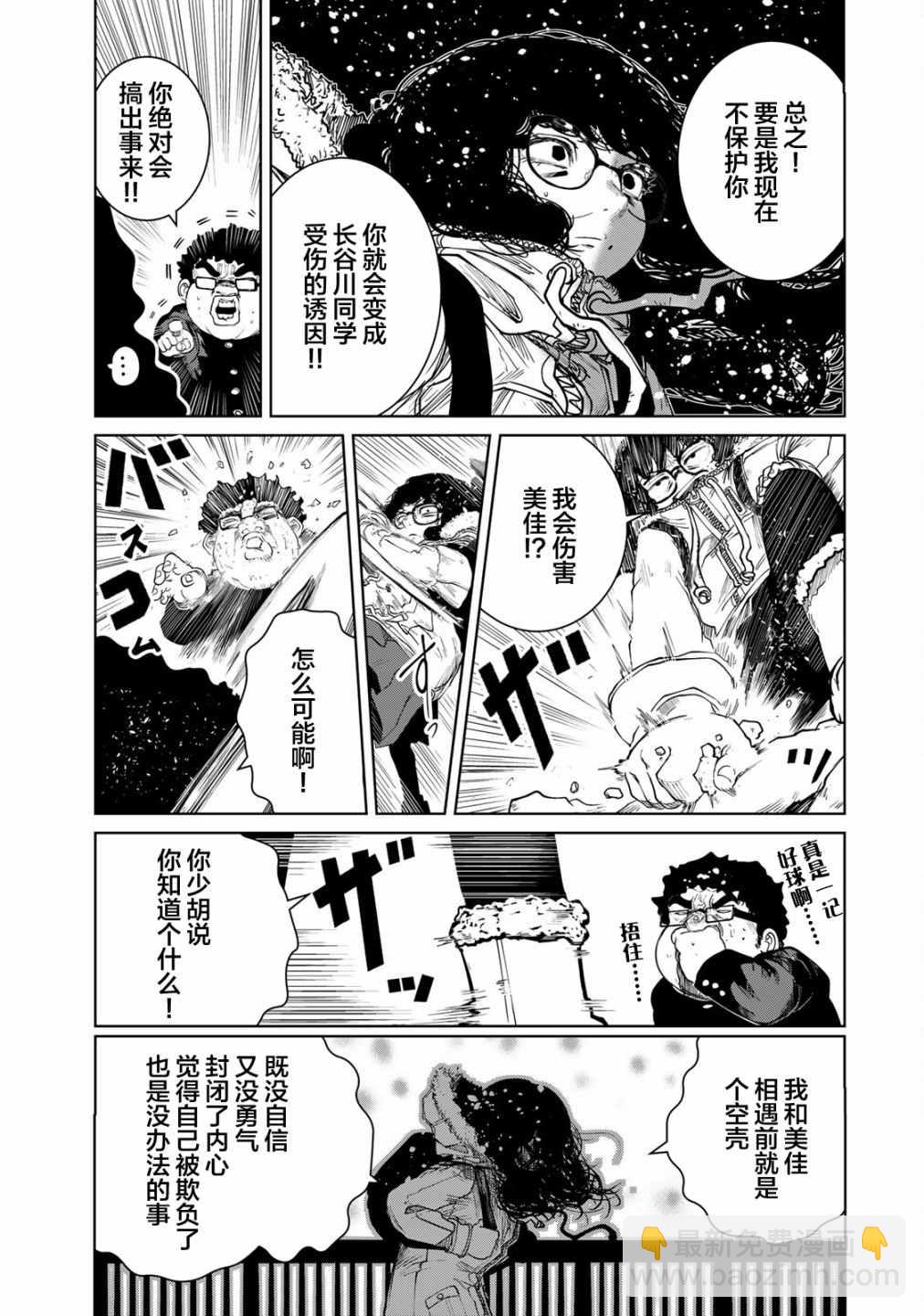 《死都想要你的第一次》第13话 第13页