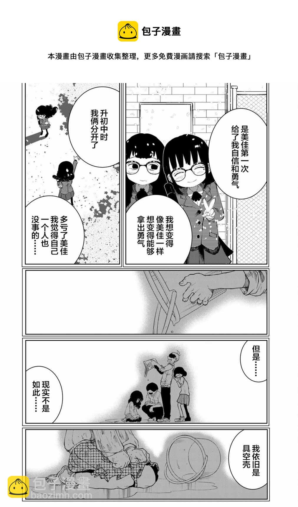 《死都想要你的第一次》第13话 第14页