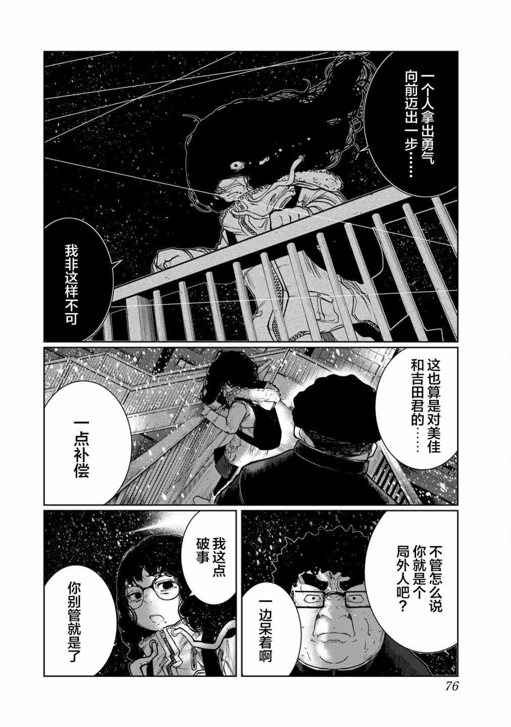 《死都想要你的第一次》第13话 第16页