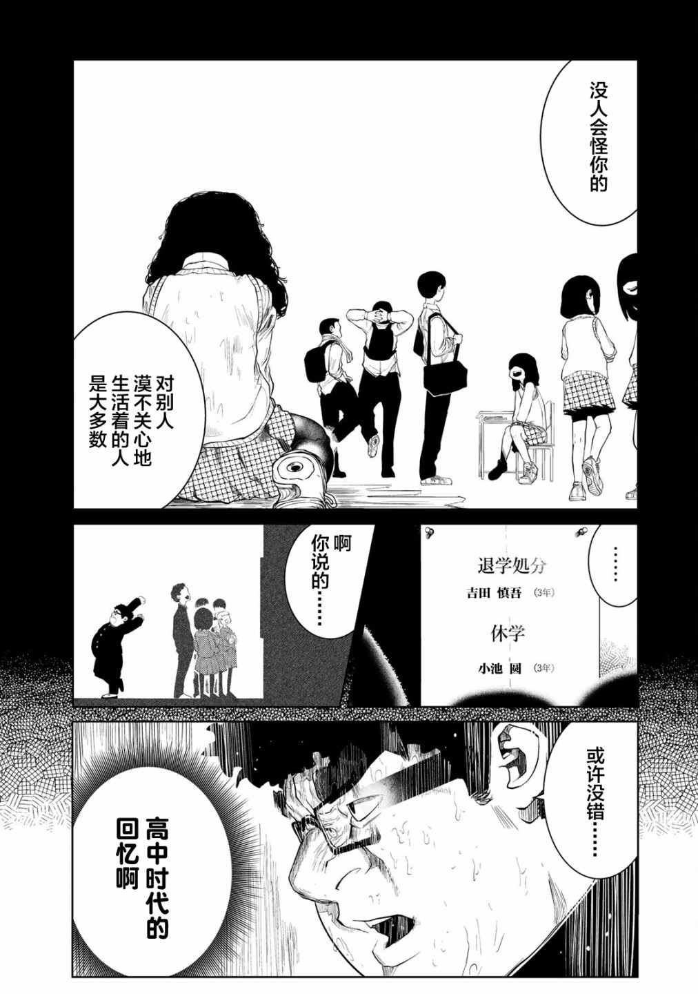 《死都想要你的第一次》第13话 第17页