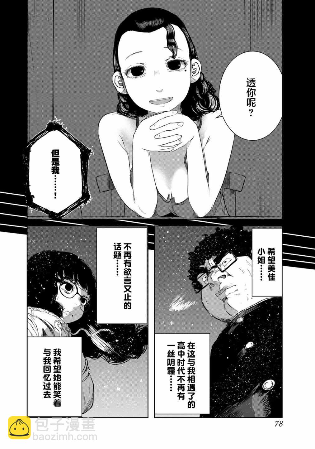 《死都想要你的第一次》第13话 第18页