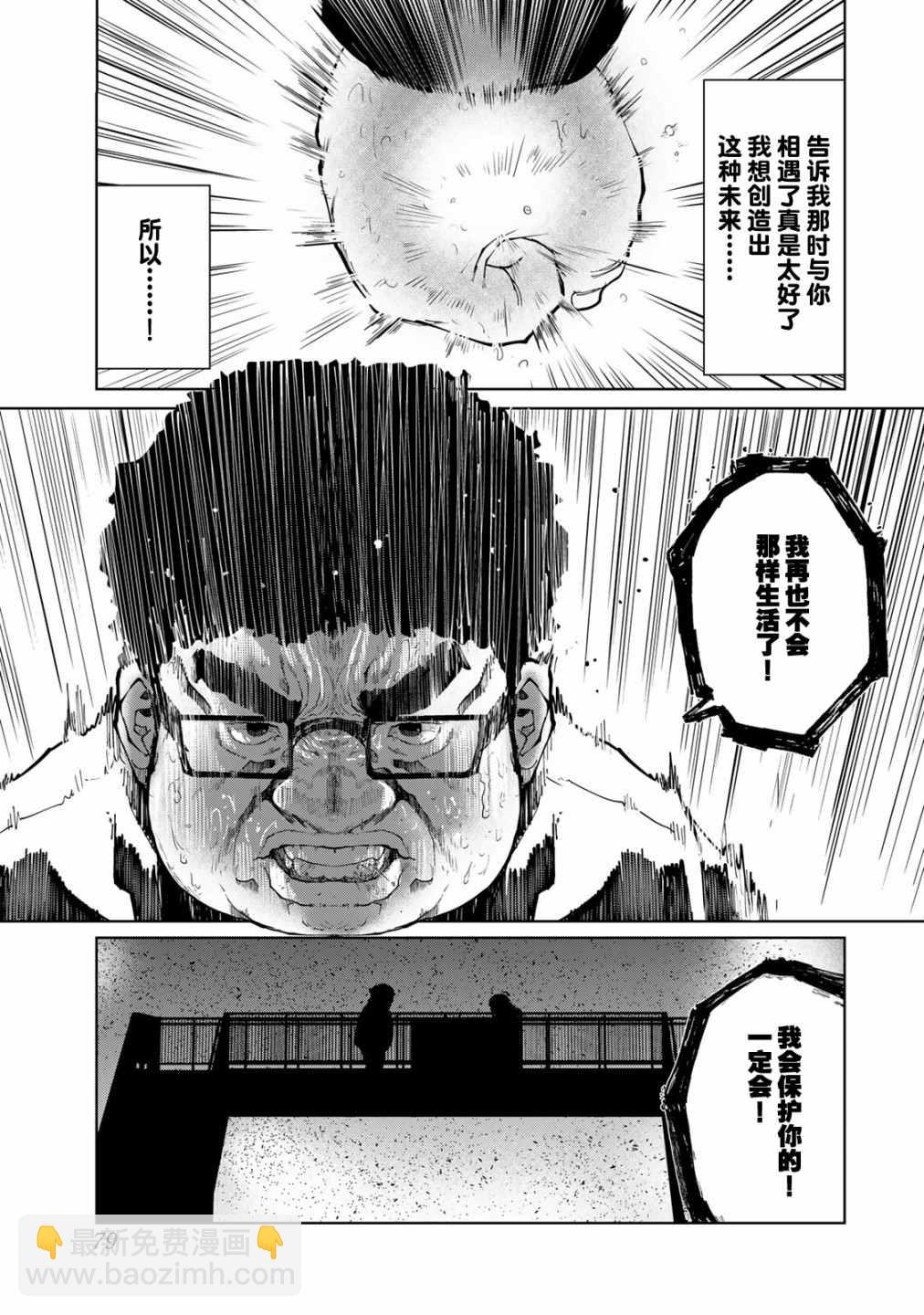 《死都想要你的第一次》第13话 第19页