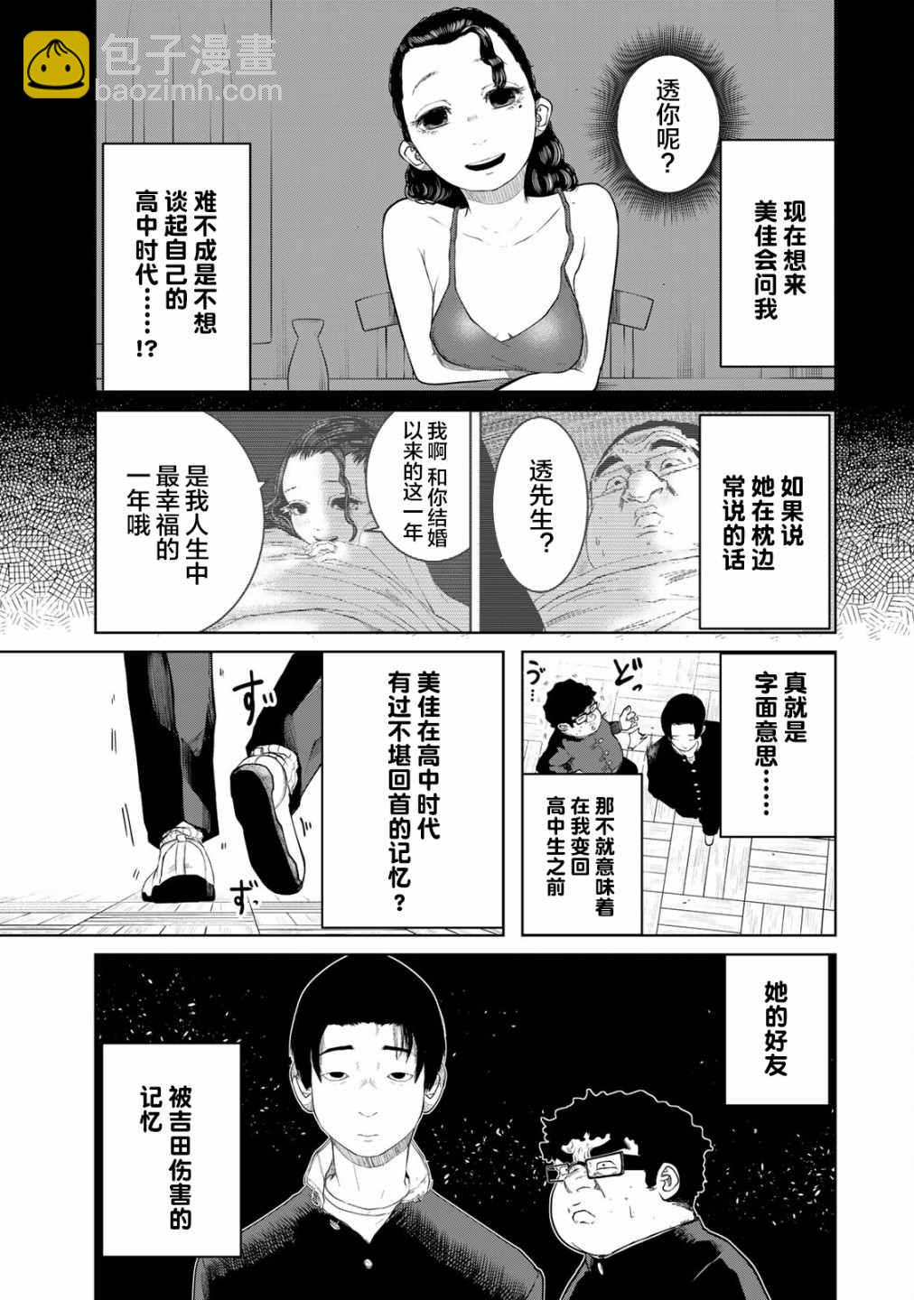《死都想要你的第一次》第13话 第3页