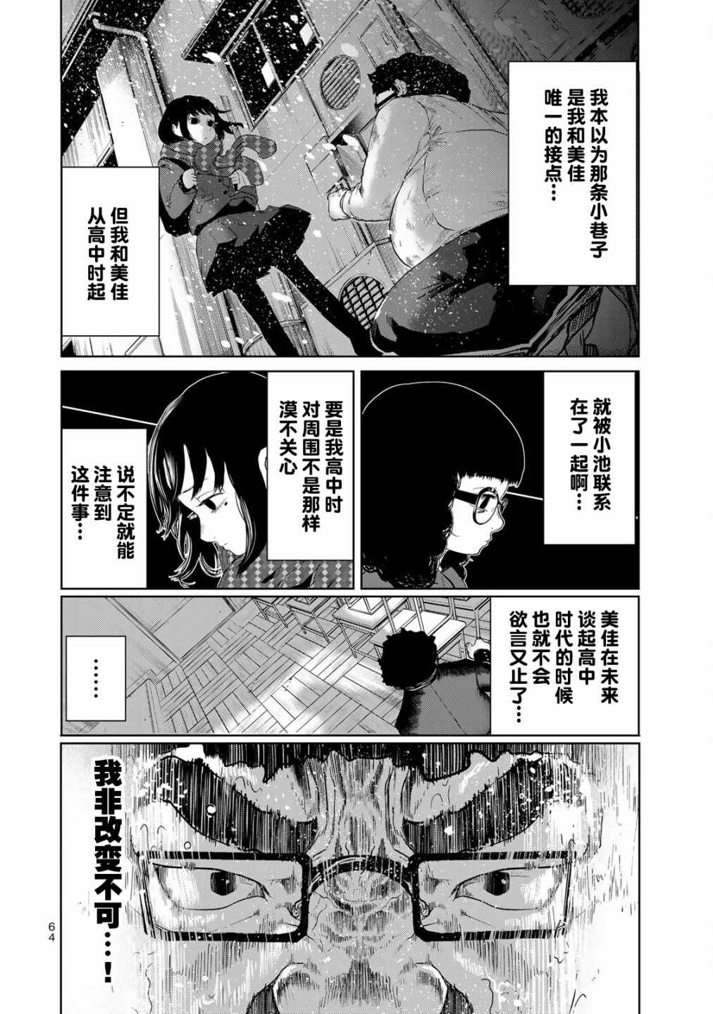 《死都想要你的第一次》第13话 第4页