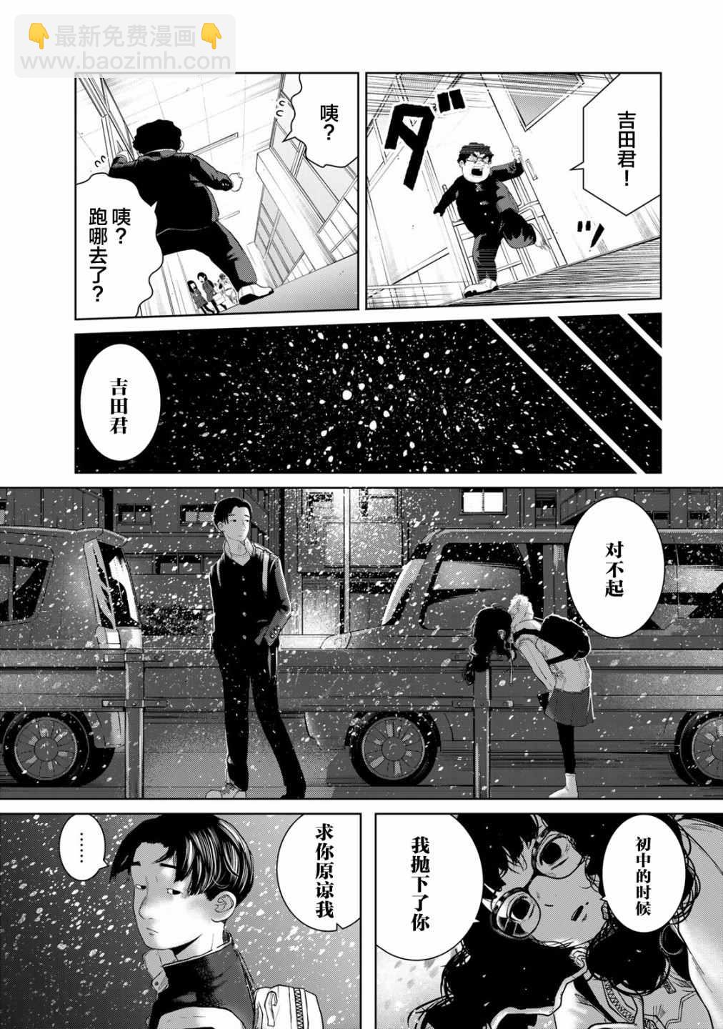 《死都想要你的第一次》第13话 第5页