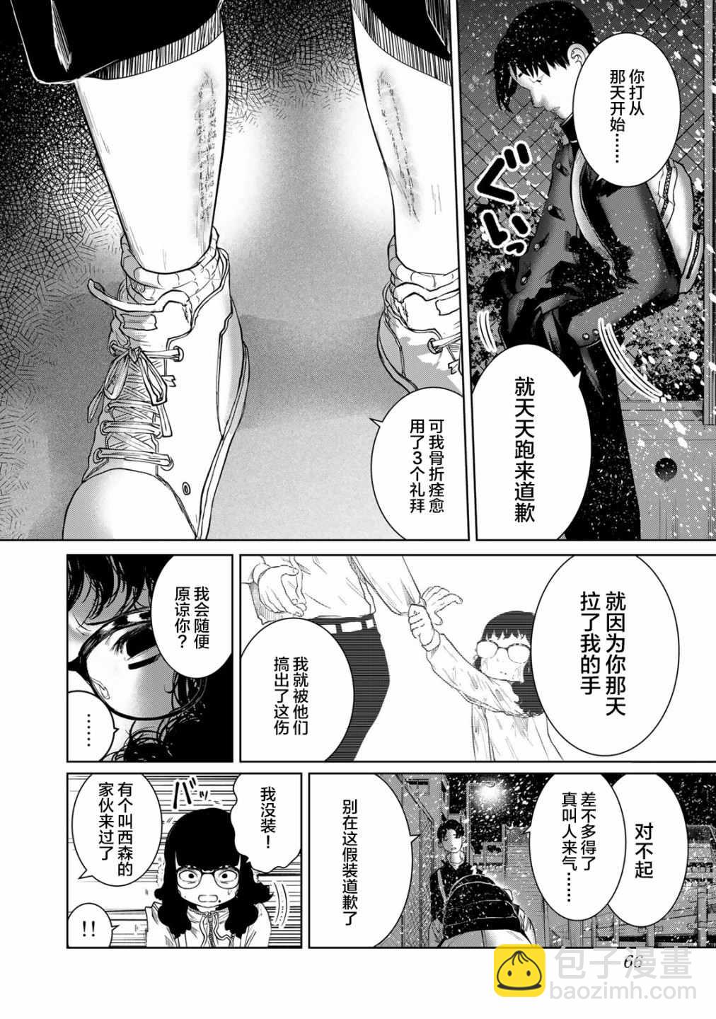 《死都想要你的第一次》第13话 第6页