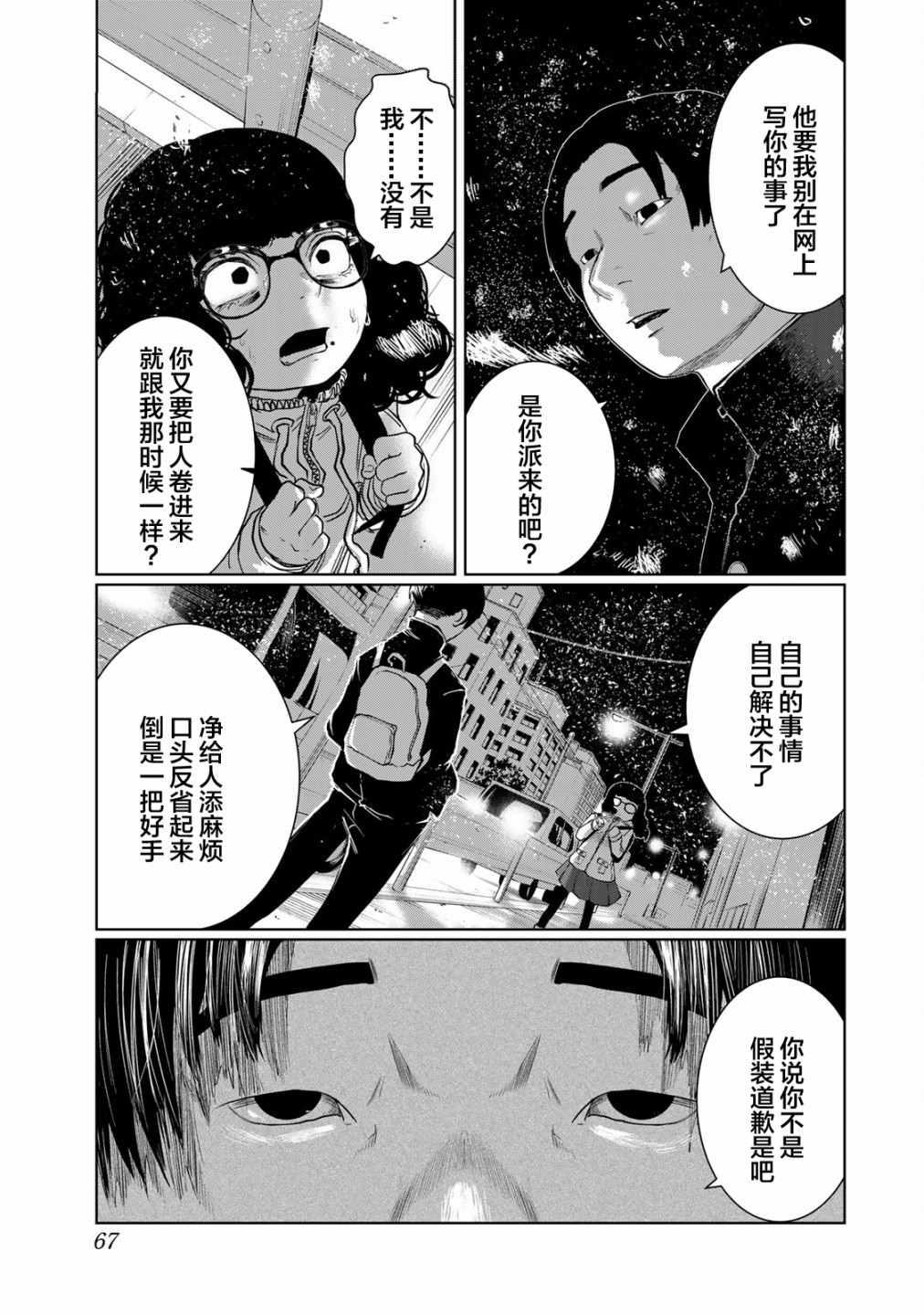 《死都想要你的第一次》第13话 第7页