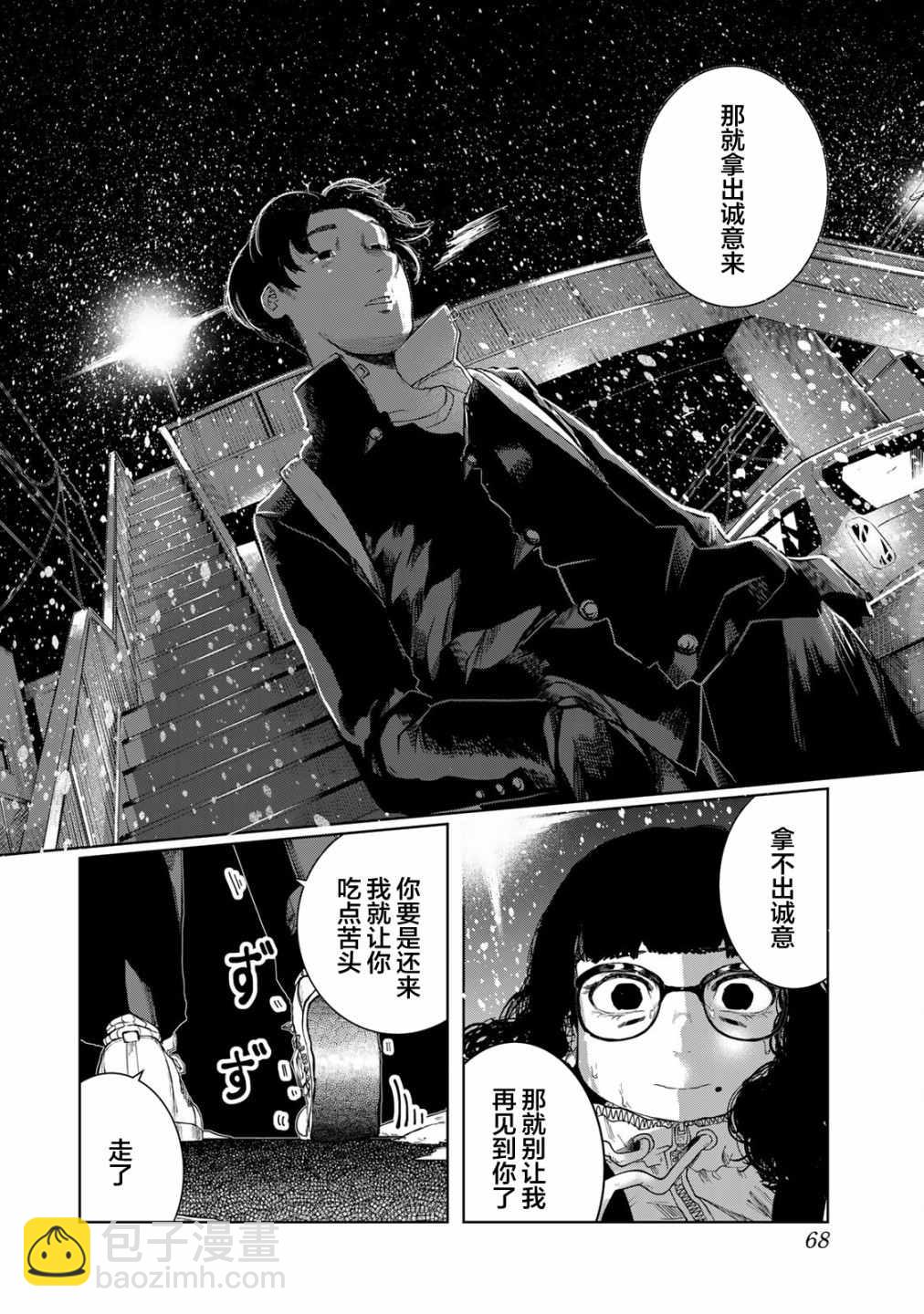 《死都想要你的第一次》第13话 第8页