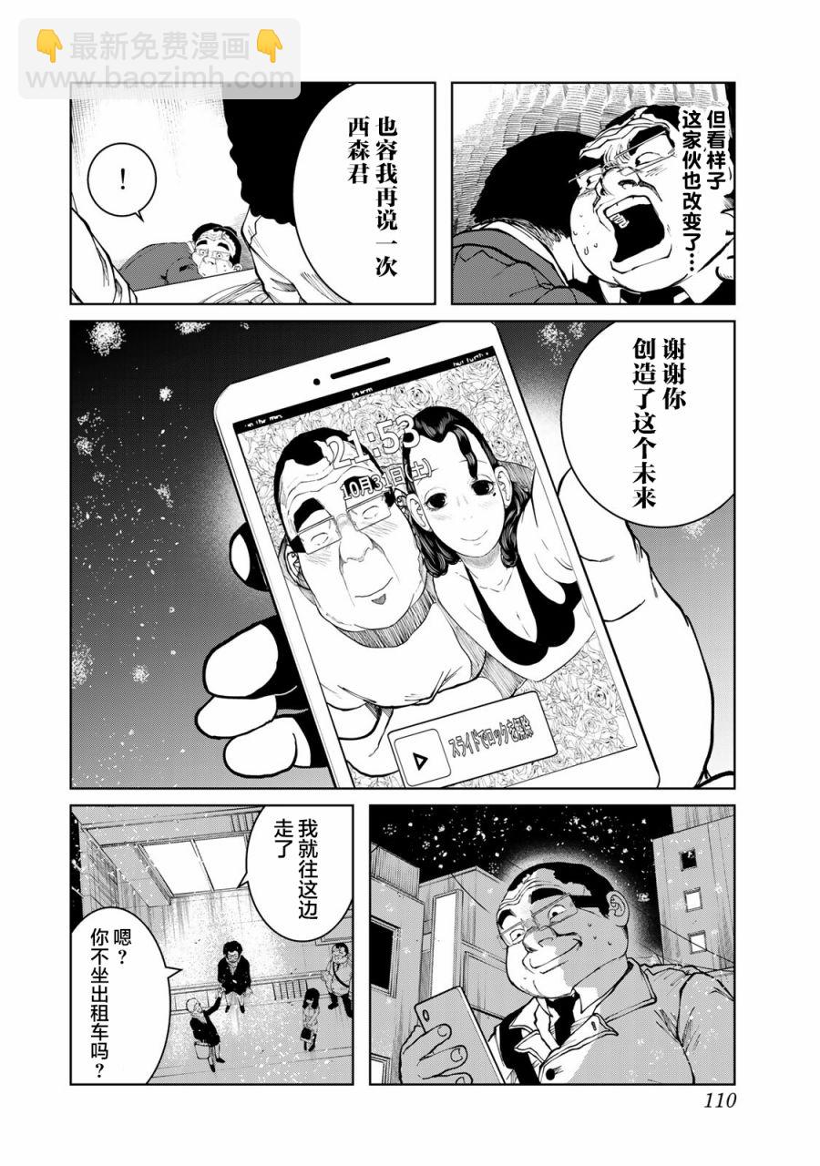 《死都想要你的第一次》第15话 第10页