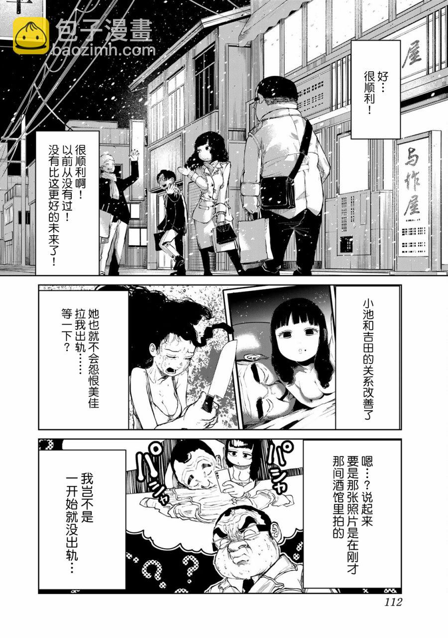 《死都想要你的第一次》第15话 第12页