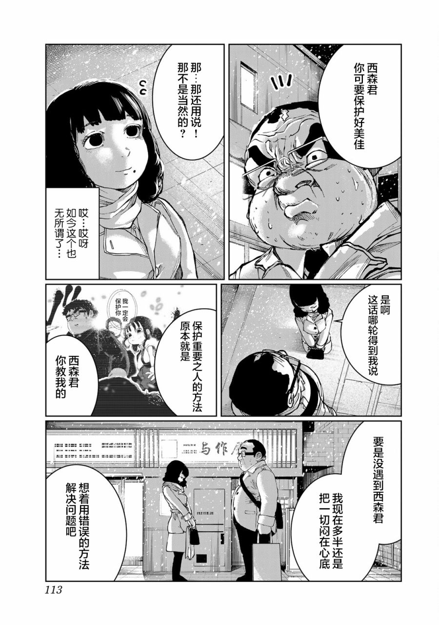 《死都想要你的第一次》第15话 第13页