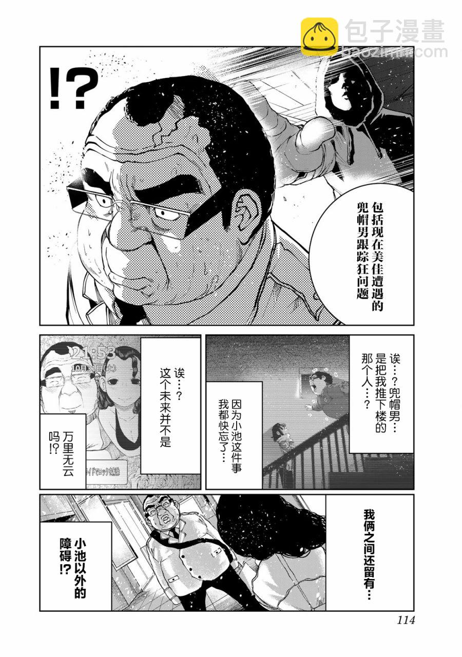 《死都想要你的第一次》第15话 第14页